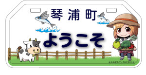 琴浦さん　琴浦町 (2)