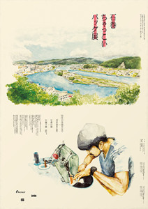 石巻ちゃっこいバッグ展 (3)