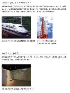 世界一展～極める日本！モノづくり (5)