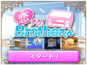 恋する！　brotherくん (14)