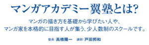 マンガアカデミー翼塾 (1)