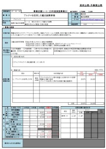 アルクマ　長野県 (1)