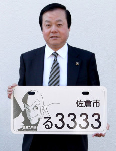 千葉県佐倉市　ルパン三世