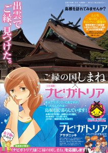 島根県庁　ナビガトリア　アサダニッキ (2)