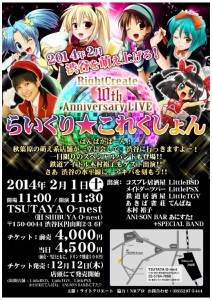 ライトクリエート　秋葉原　Little (5)