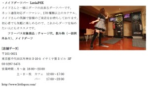 ライトクリエート　秋葉原　Little (3)