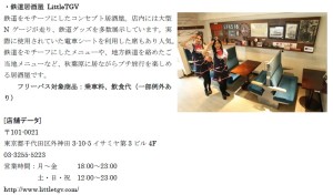 ライトクリエート　秋葉原　Little (2)