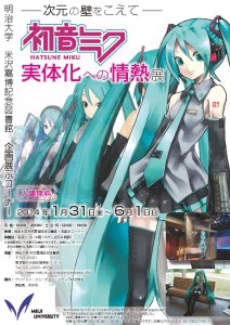 初音ミク実体化への情熱展 (5)