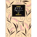ダイアン・フォッシー氏 生誕82周年 (2)