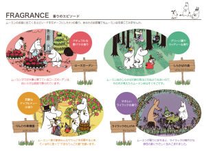ムーミン谷　フレグランス (6)