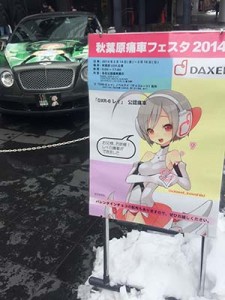 秋葉原痛車フェスタ20140215 (2)