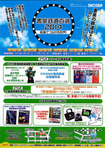 書泉鉄道百選２０１４ (11)