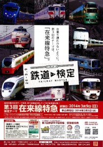 書泉鉄道百選２０１４ (5)