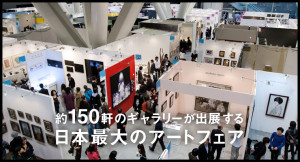 アートフェア東京2014 (5)