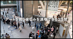 アートフェア東京2014 (3)