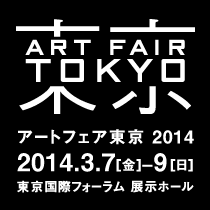 アートフェア東京2014 (6)
