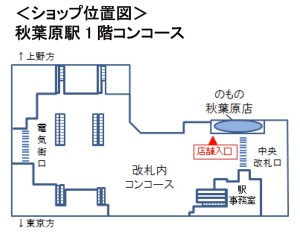 のもの秋葉原店 (3)