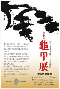 亀甲展　加藤光峰 (3)