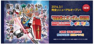 「機動戦士ガンダム」特別展 (5)
