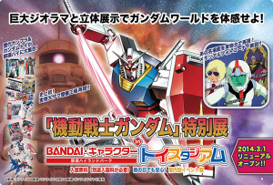 「機動戦士ガンダム」特別展 (3)