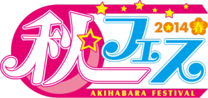 秋フェス (1)