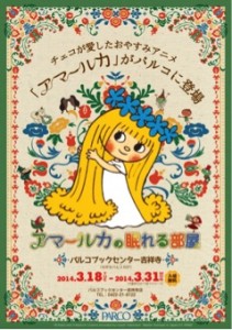 アマールカ・スプリング・フェスタ (4)