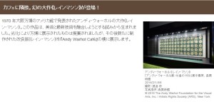 Andy Warhol Café　アンディ・ウォーホル (1)