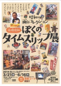 ぼくのタイムスリップ展 (3)