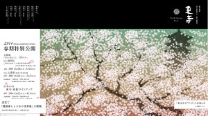 漫画家による仏の世界展 (4)