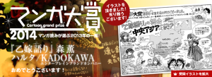 マンガ大賞2014 (18)