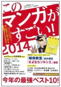 マンガ大賞2014 (11)