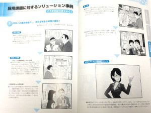 採用実務マニュアル　2014年度版