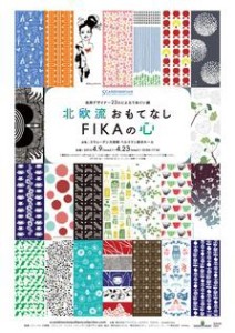 北欧デザイナー23人によるてぬぐい展 (3)