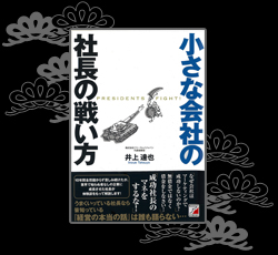 社長力武将診断 (3)