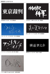 赤松陽構造と映画タイトルデザインの世界 (2)