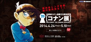 名探偵コナン連載20周年記念「コナン展」 (2)
