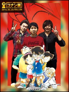 名探偵コナン連載20周年記念「コナン展」 (1)