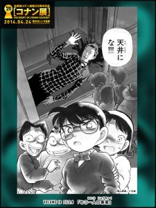 名探偵コナン連載20周年記念「コナン展」 (9)