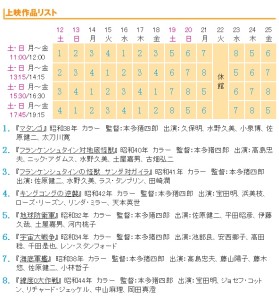 東宝特撮大進撃　神保町シアター (3)