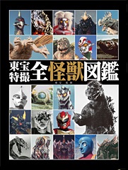 東宝特撮大進撃　神保町シアター (2)