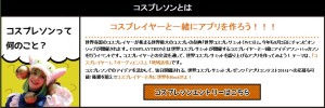 COSPLAYTHON　コスプレソン (4)