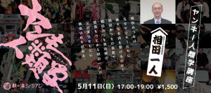 ヤンキー人類学 (4)