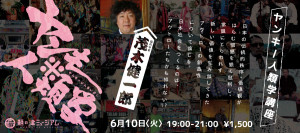 ヤンキー人類学 (2)