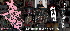 ヤンキー人類学 (1)