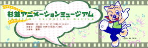 トムス・エンタテインメント アニメと歩んだ50年展 (3)