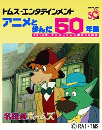 トムス・エンタテインメント アニメと歩んだ50年展 (2)