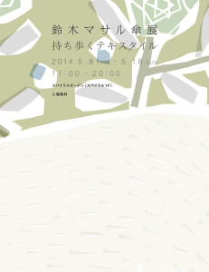 鈴木マサル傘展 (6)