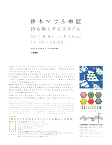 鈴木マサル傘展 (4)