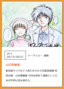 新池袋モンパルナス西口まちかど回遊美術館 (9)
