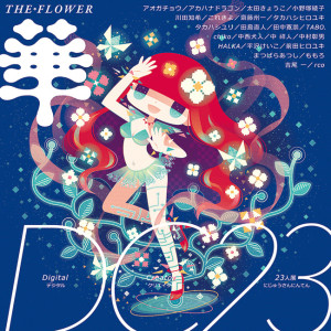 Digital Creator 23人展「華　THE FLOWER (5)